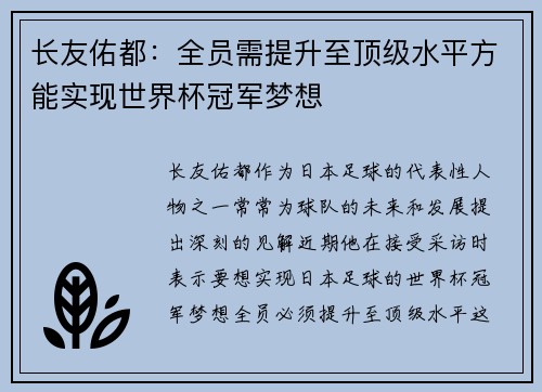 长友佑都：全员需提升至顶级水平方能实现世界杯冠军梦想